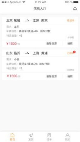 龙运天下发运端